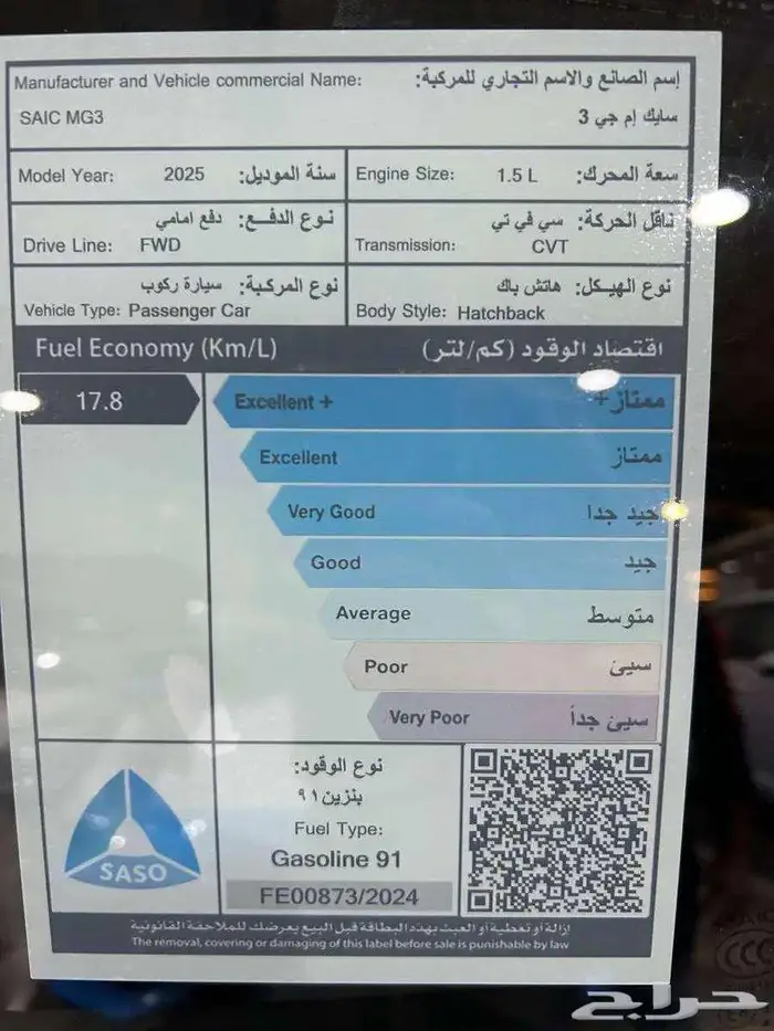 عرض خاص MG3 استاندر موديل 2025 بطاقه جمركيه 11