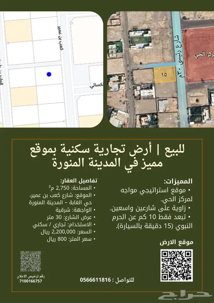 - فرصة مميزة - أرض زاوية 2750م  على شارعين في حي الغابة 0