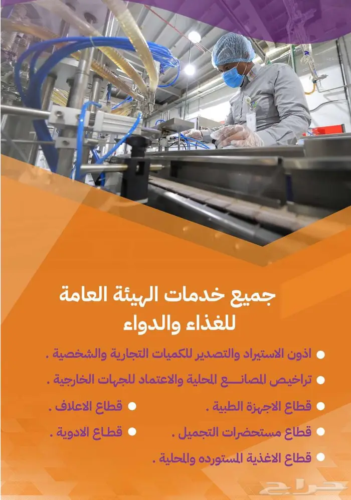 جميع خدمات هيئة الغذاء والدواء 0