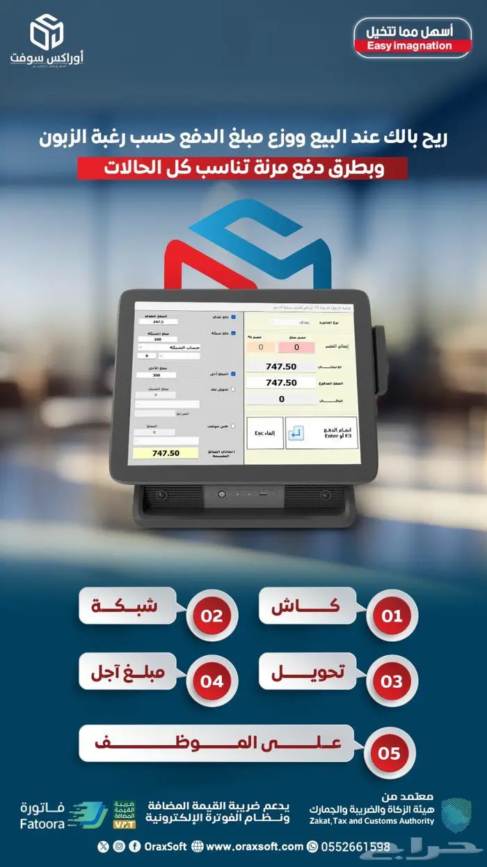 برنامج محاسبي سهل الاستخدام كاشير 1