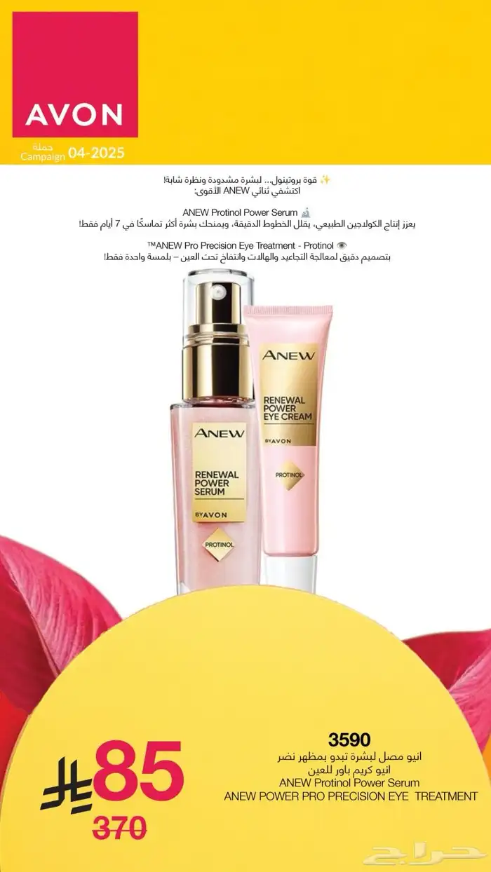 منتجات افون للتجميل 6