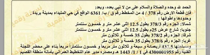 أرض مخطط الليوان ببريدة 0