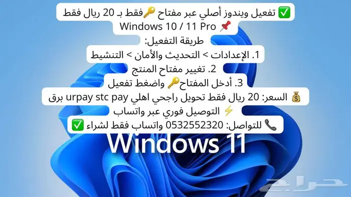 تنشيط ويندوز windows Activate11 10 Pro 0