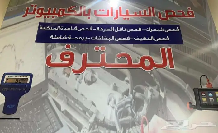 فحص سيارات جدة - محترف جدة 0