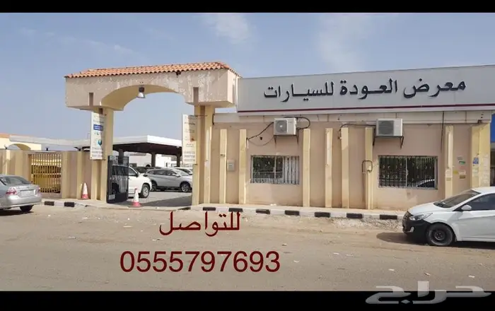 سيارات من مكتب العوده للسيارات 0