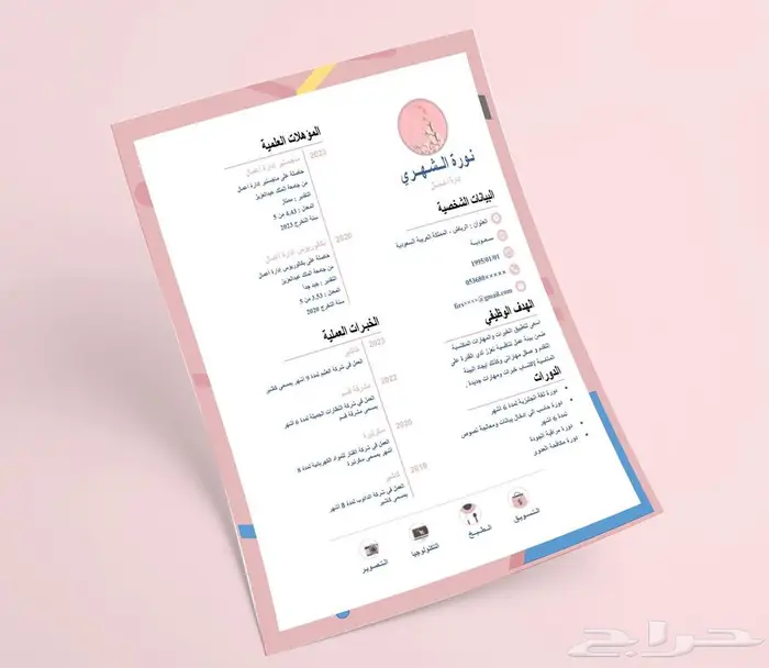 خدمات سيرة ذاتية باللغتين ب30 ريال للتوظيف 13