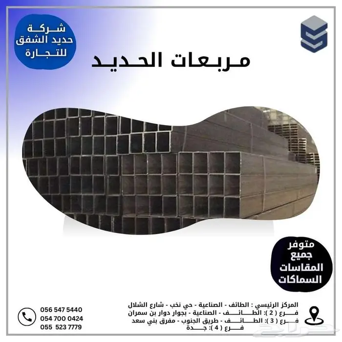 للبيع مربعات الحديد جميع المقاسات والسماكات 0