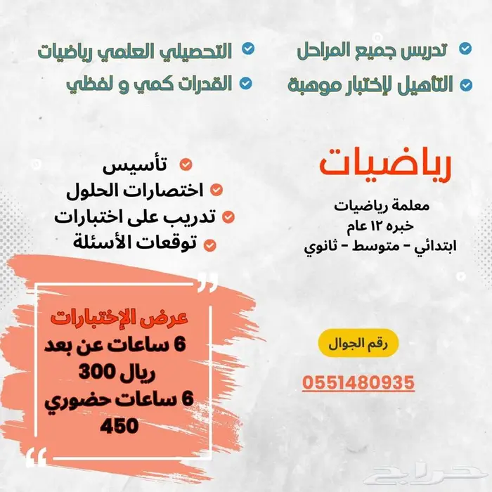 معلمة رياضيات تحصيلي ثانوي متوسط ابتدائي 0