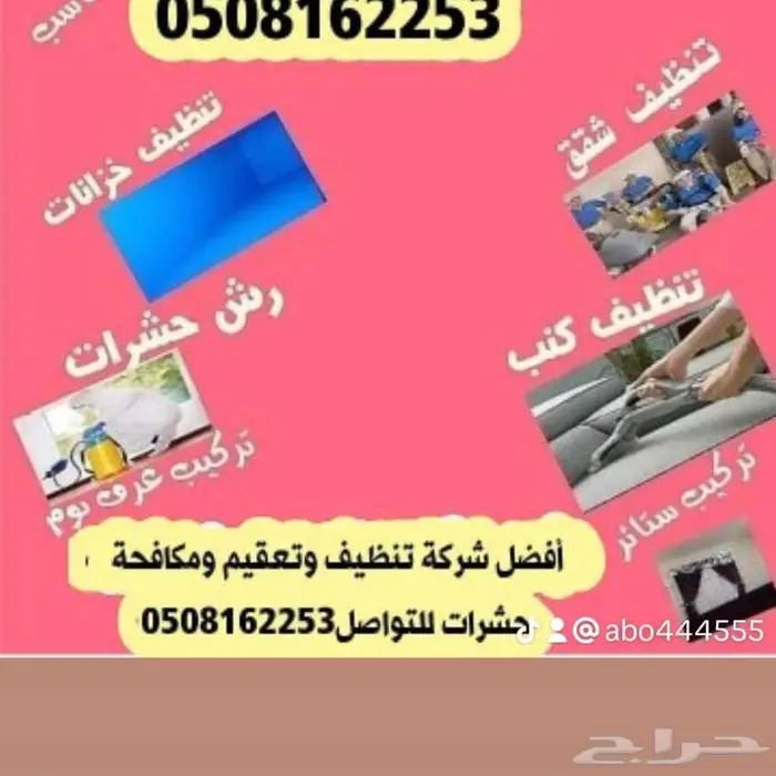 شركة تنظيف مكيفات بجازان 0