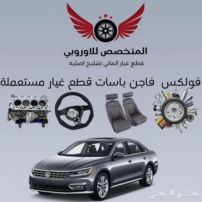 قطع غيار باسات مستعملة - تشليح ألماني نظيف 0