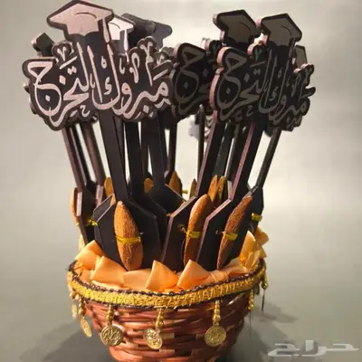 توزيعات سلة مع كسرة عود 24 حبة - توزيعات التخرج 2