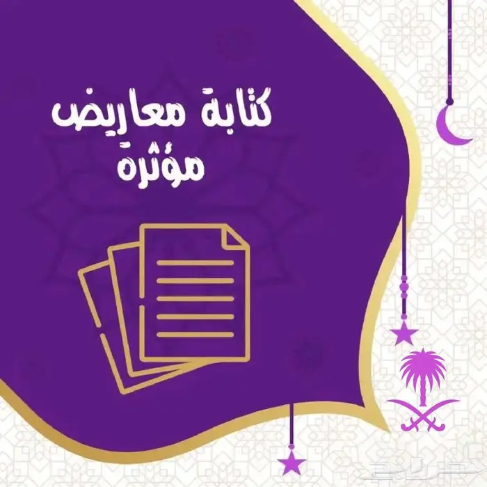 معاريض وشكاوى بكل احترافية 0