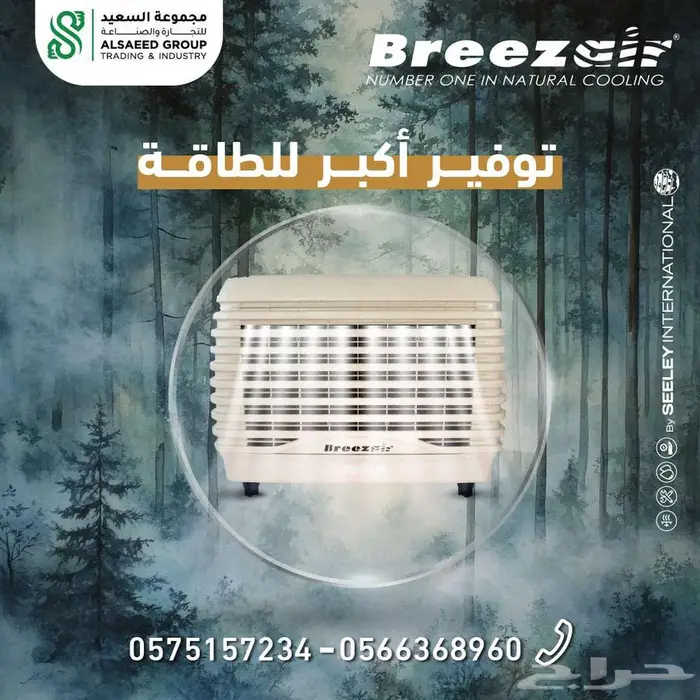 اشتري مكيف بريز اير قبل الحر مش هتندم 15