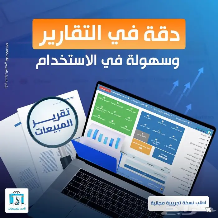 برنامج مبيعات وكاشير   تقارير احترافية بضغطة زر 0