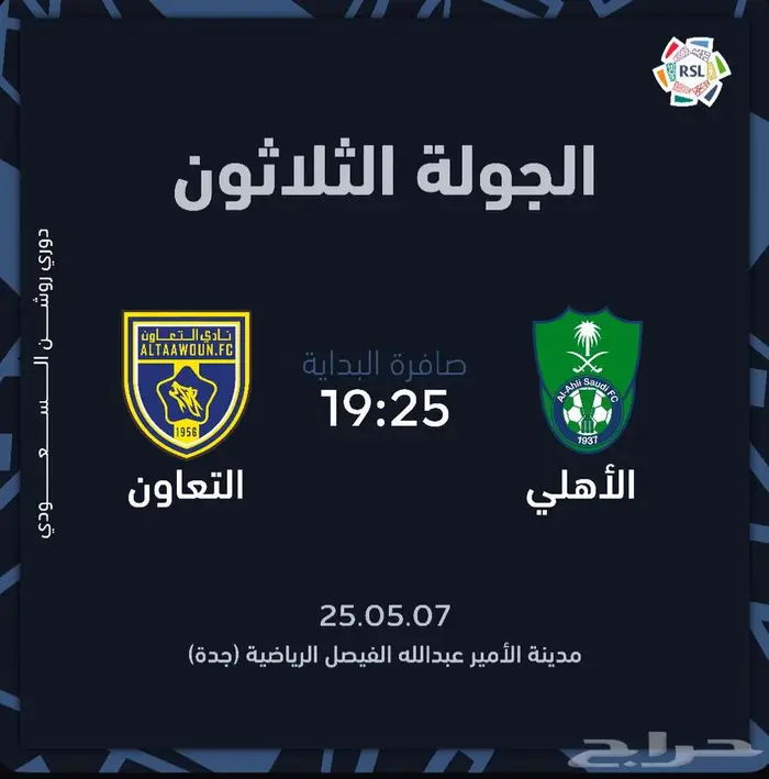 الاهلي و التعاون 0