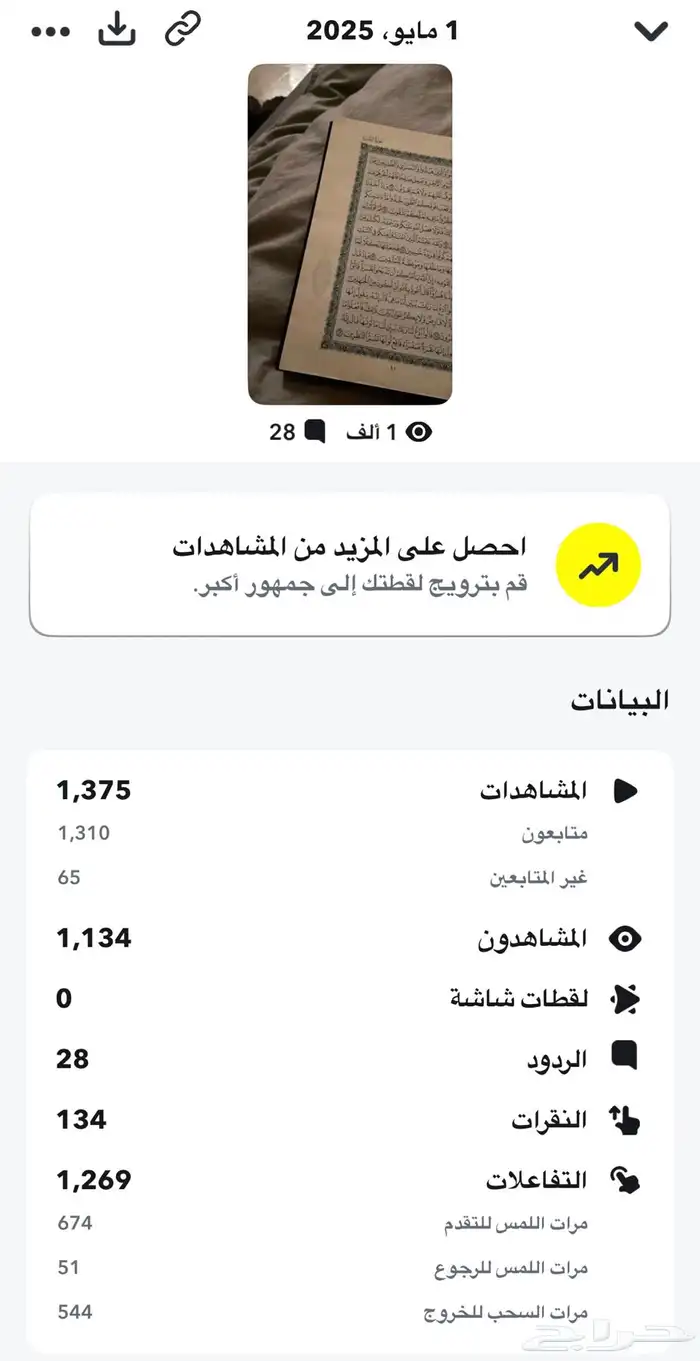 سناب حساب 22 الف متابع 5