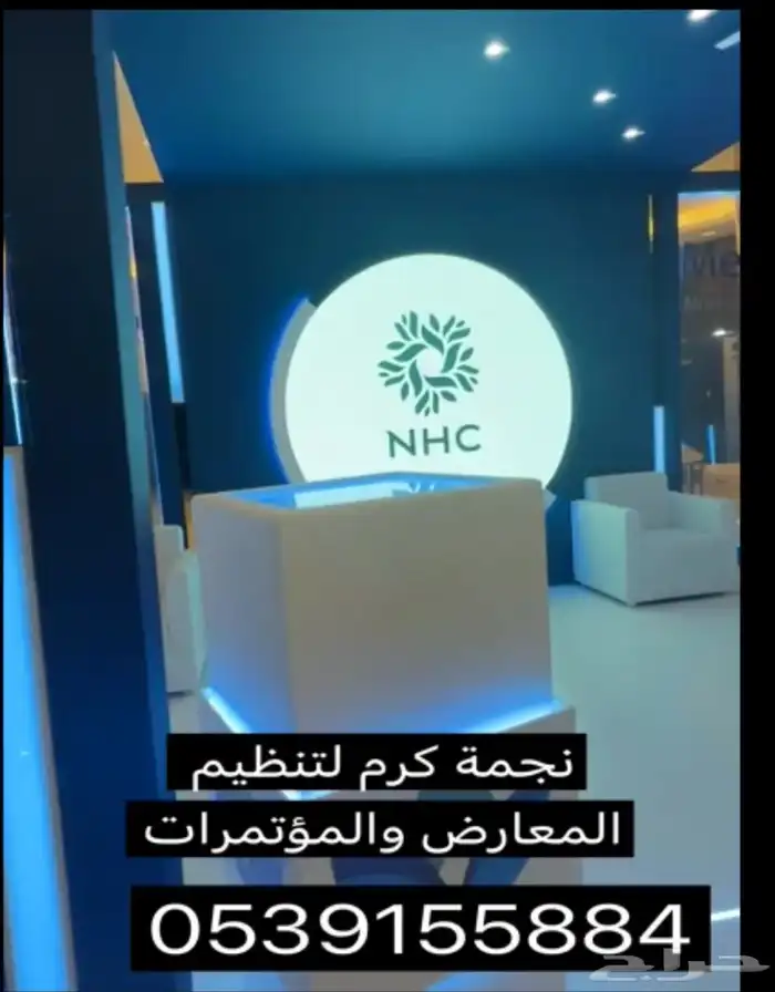 نجمة كرم لتنظيم المعارض بجميع مدن المملكه 2