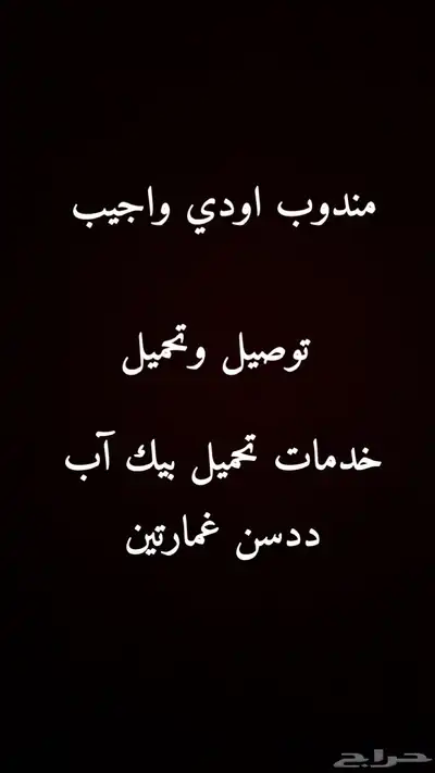مندوب توصيل الطلبات والمشاوير داخل تبوك 0
