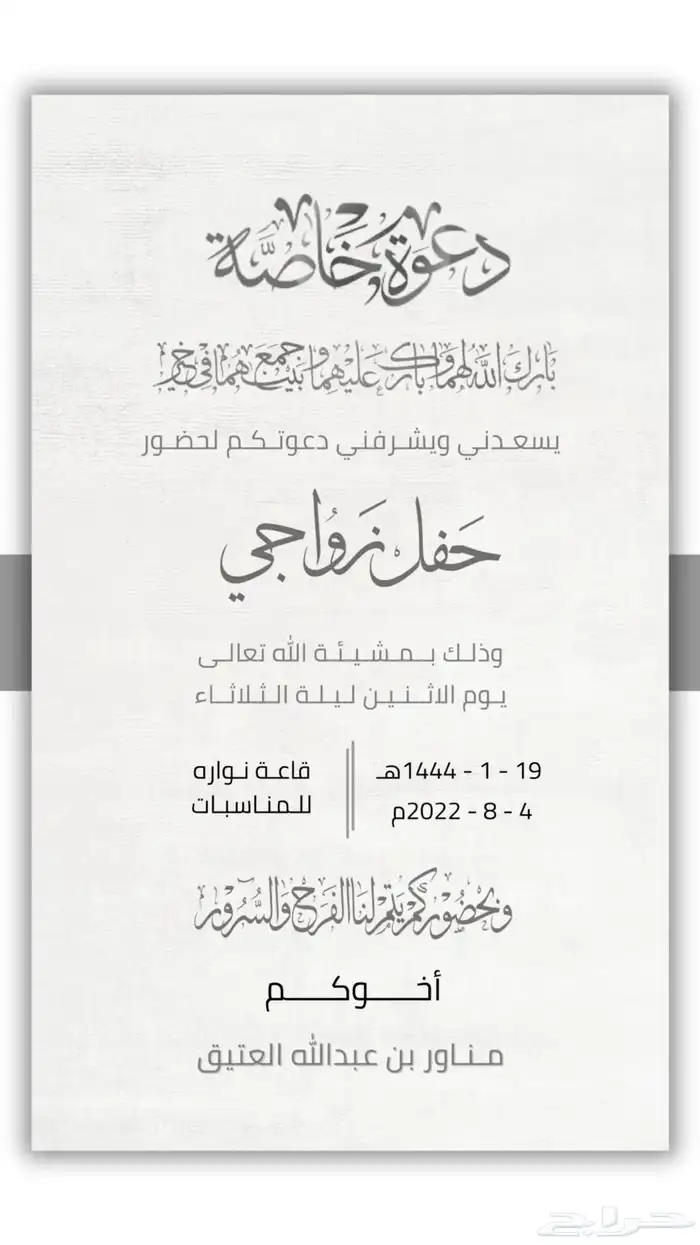 تصميم دعوة زواج 2