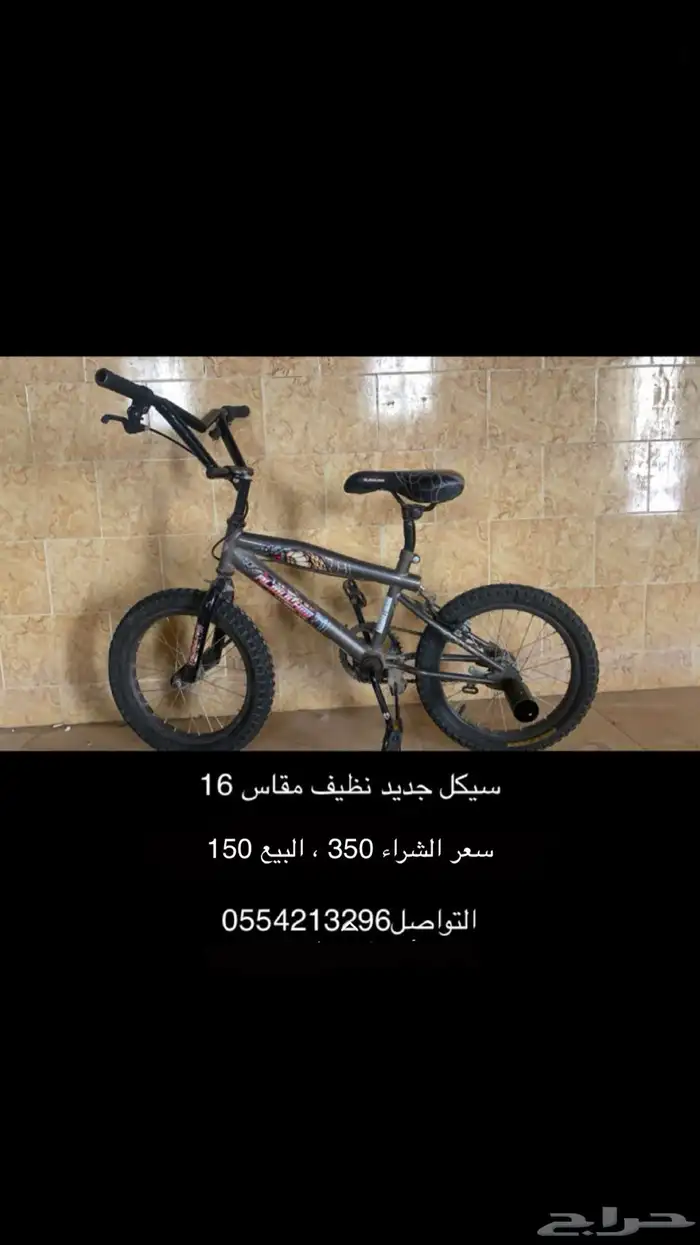 سيكل جديد 0