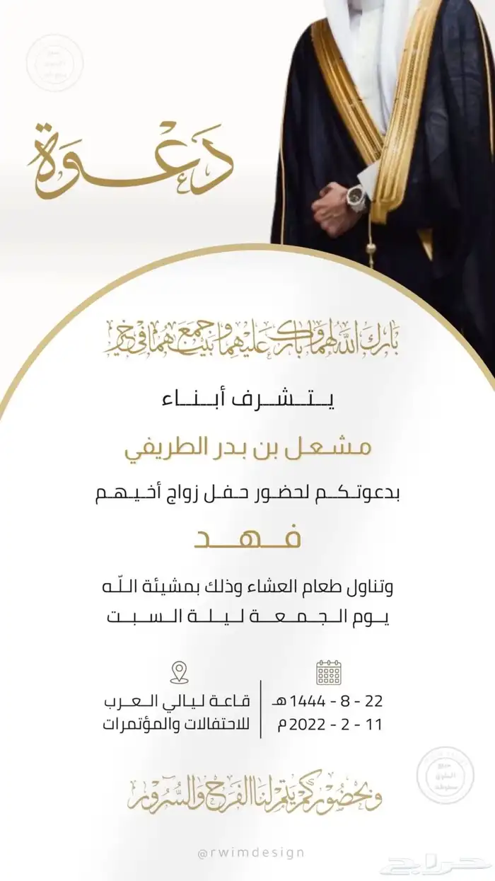 تصميم دعوة زواج 0