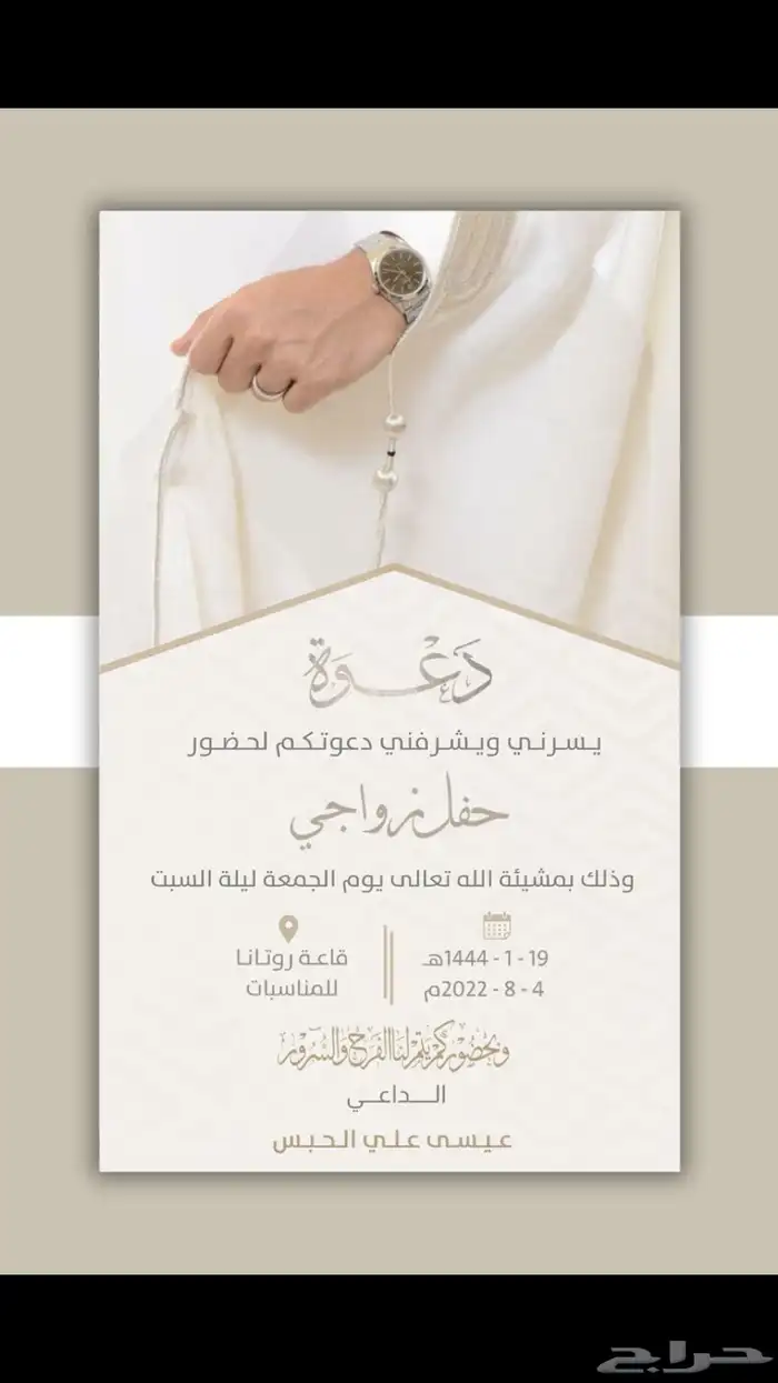 تصميم دعوة زواج 6