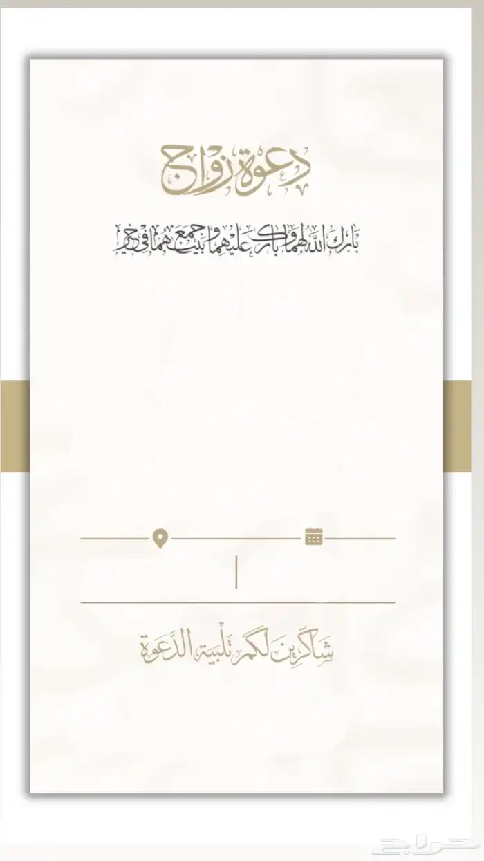 تصميم دعوة زواج 8