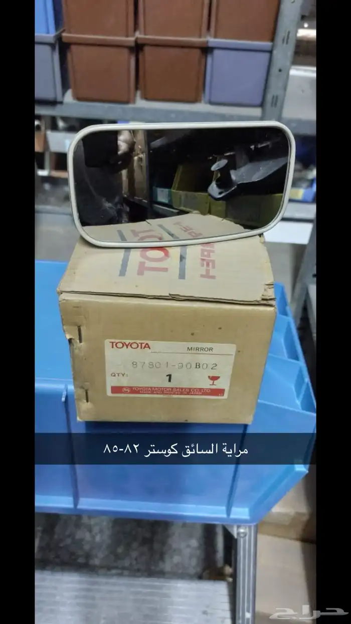 مرايات تويوتا أصلية TOTOTA كرسيدا. كراون.كورلا. واخرى 10