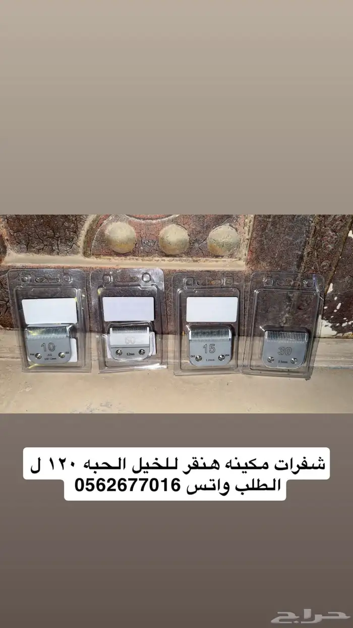 شفرات مكينه حلاقه خيل 0