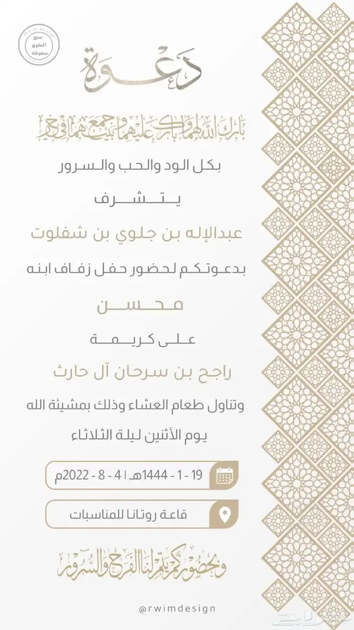تصميم دعوة زواج 3