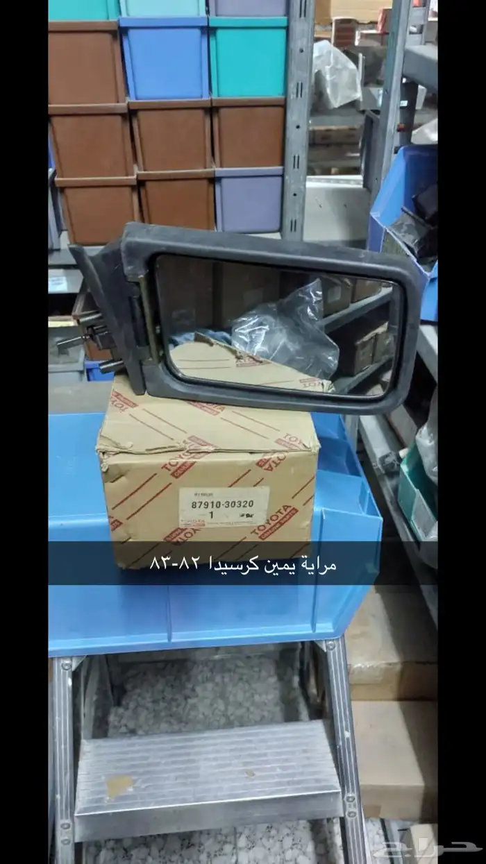 مرايات تويوتا أصلية TOTOTA كرسيدا. كراون.كورلا. واخرى 21