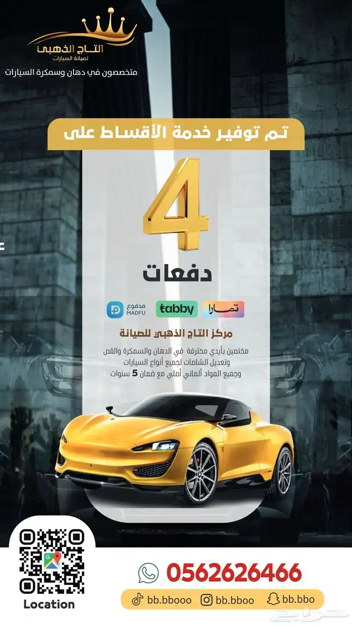 متخصصين سمكره وتعديل ورش 3