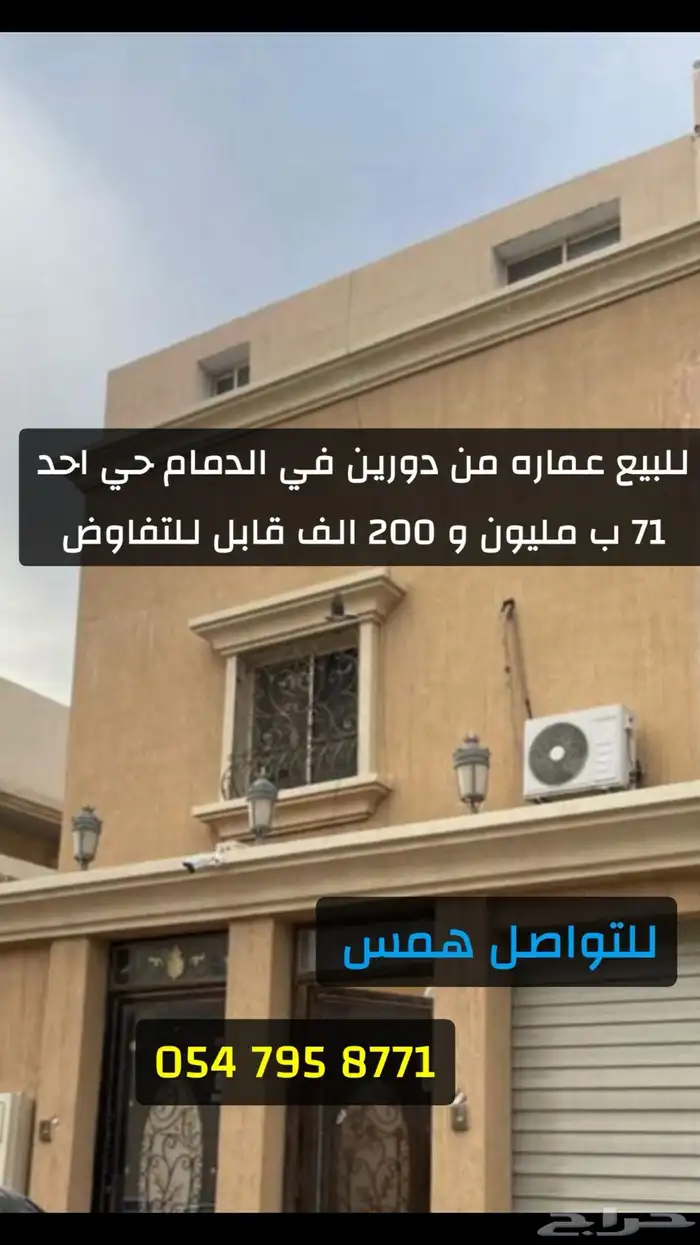 للبيع عماره دورين كامله في الدمام بحي احد مليون 200 تفاوض 0