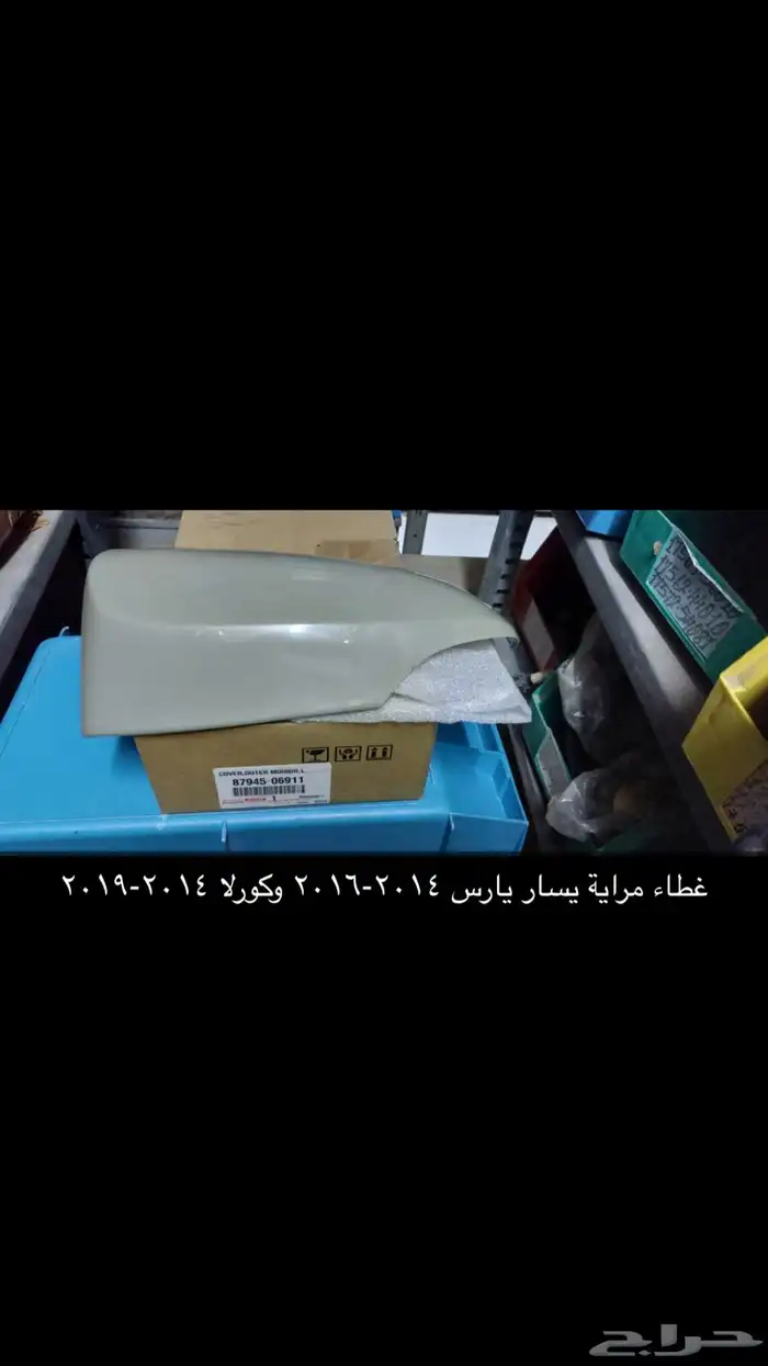 مرايات تويوتا أصلية TOTOTA كرسيدا. كراون.كورلا. واخرى 7
