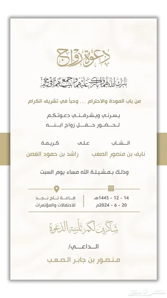 تصميم دعوة زواج 5