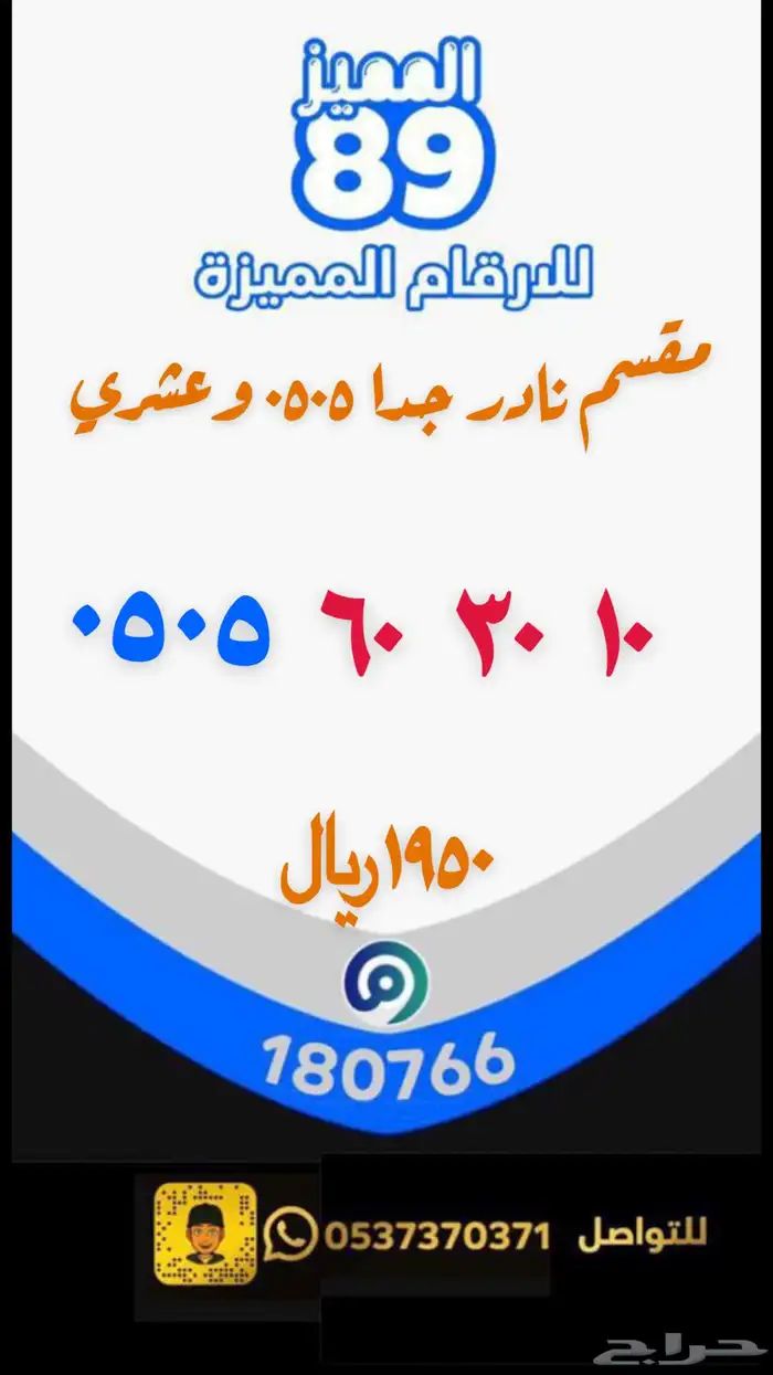 رقم مميز VIP 0
