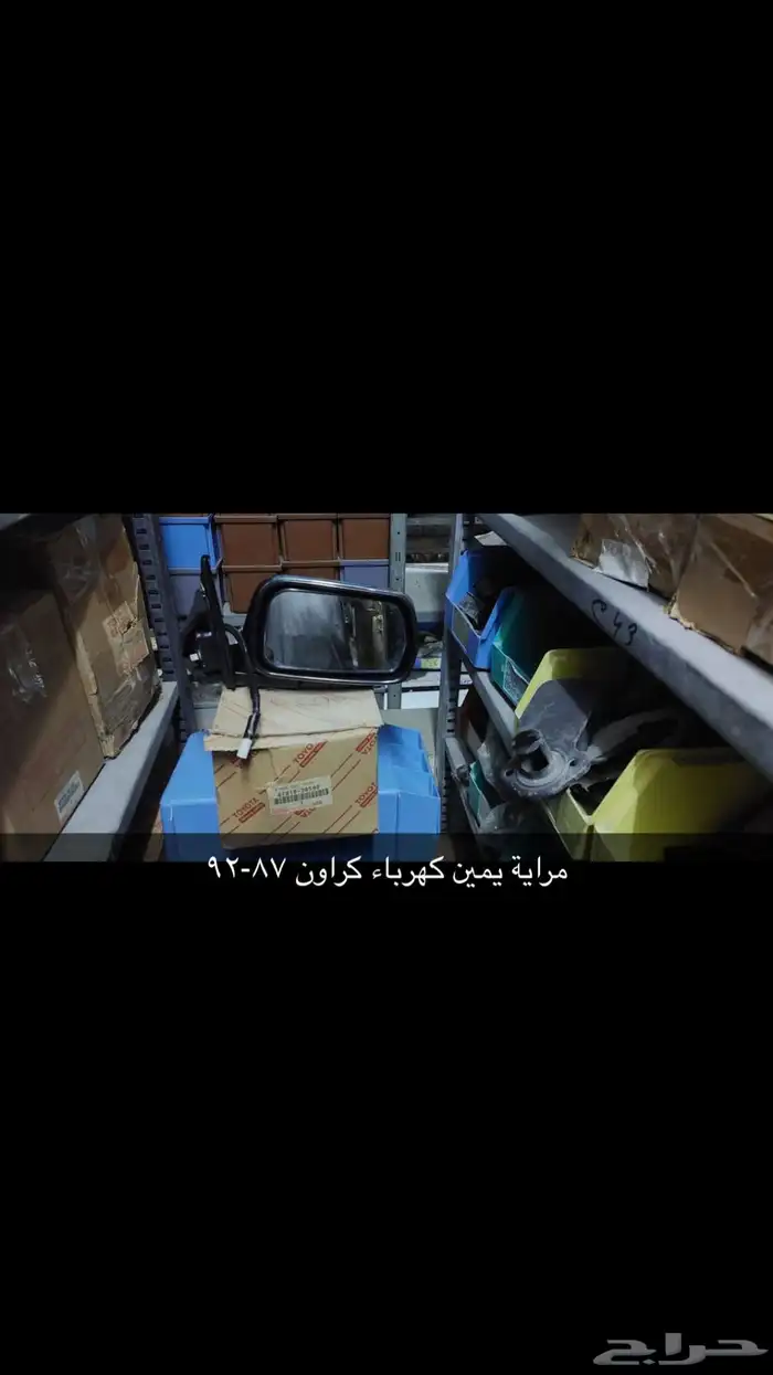 مرايات تويوتا أصلية TOTOTA كرسيدا. كراون.كورلا. واخرى 25