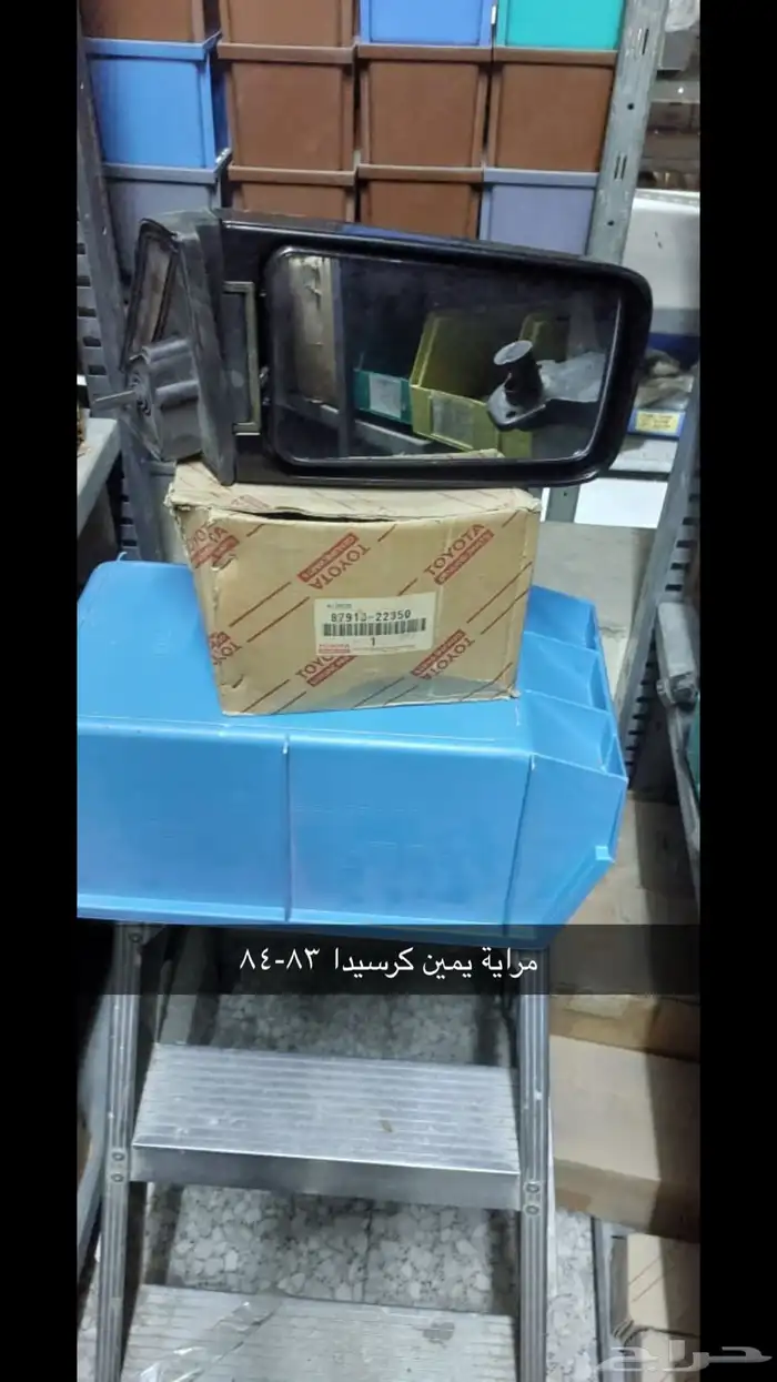 مرايات تويوتا أصلية TOTOTA كرسيدا. كراون.كورلا. واخرى 13