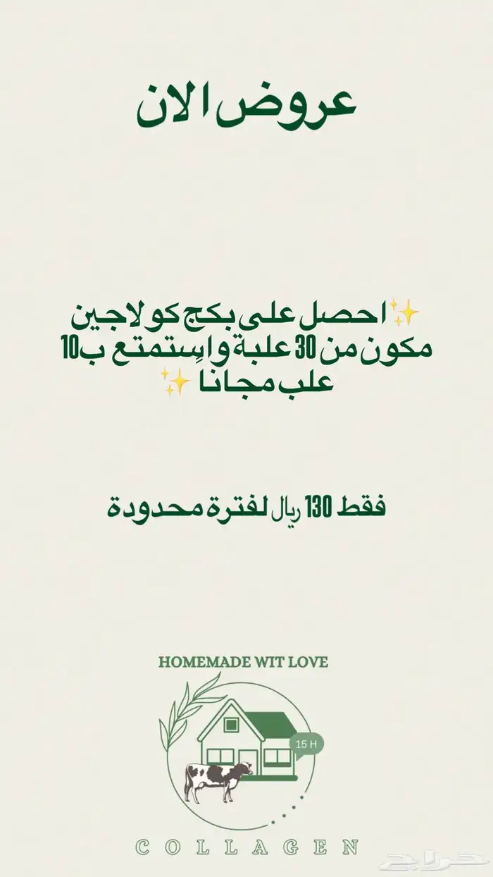 بكج كولاجين 0