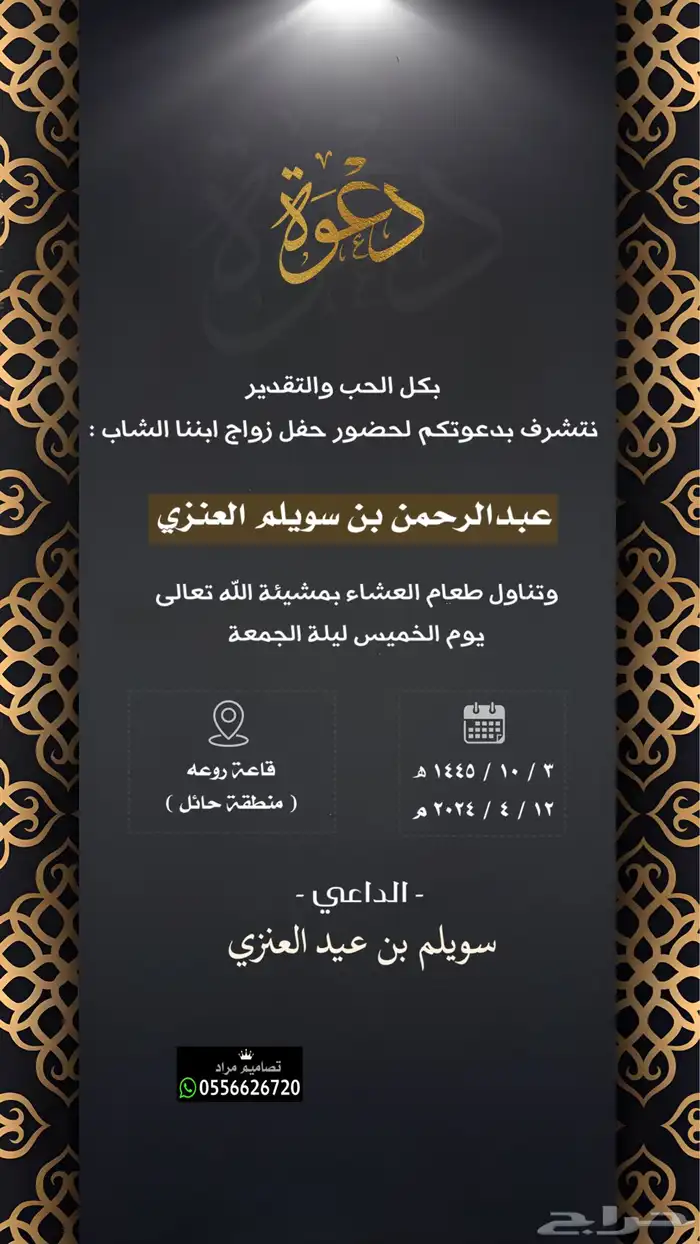 تصميم دعوات زواج بأرخص سعر 29