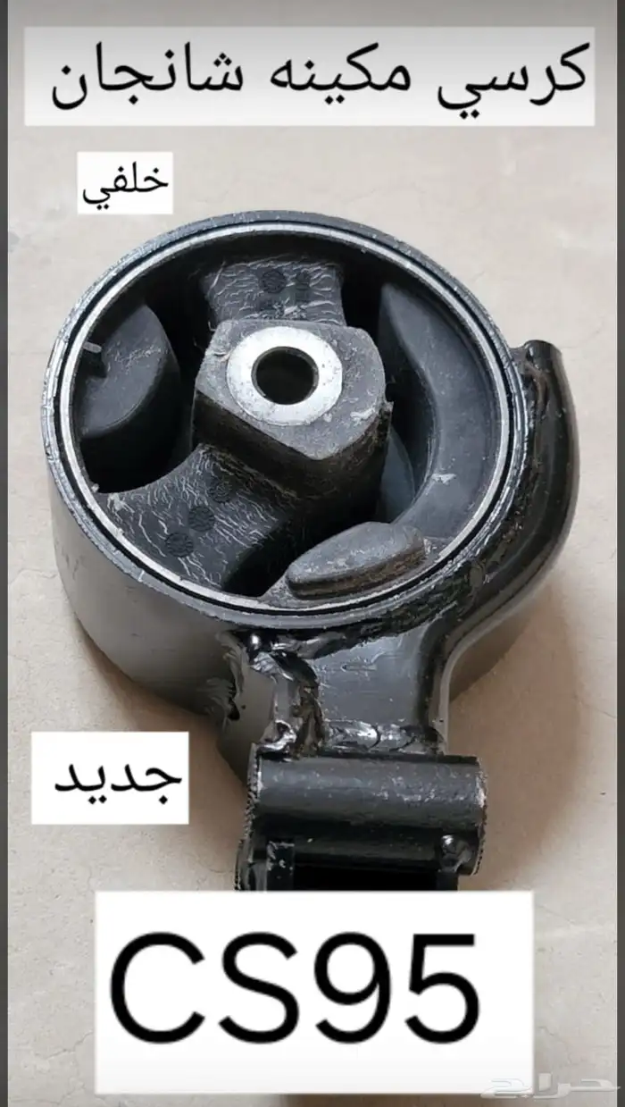 جميع قطع غيار شنجان 1