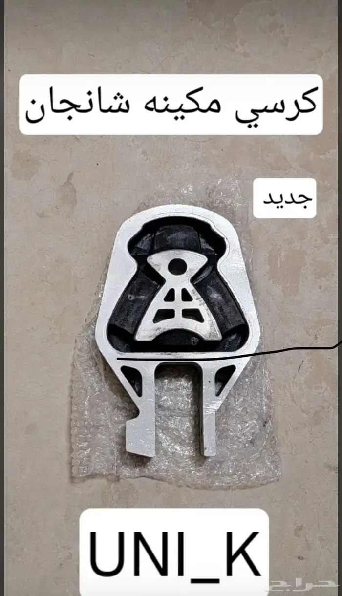 جميع قطع غيار شنجان 13