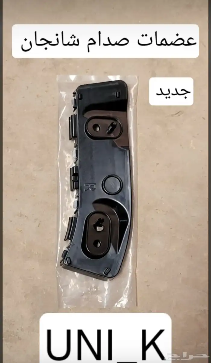 جميع قطع غيار شنجان 10