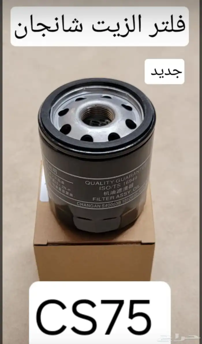جميع قطع غيار شنجان 9