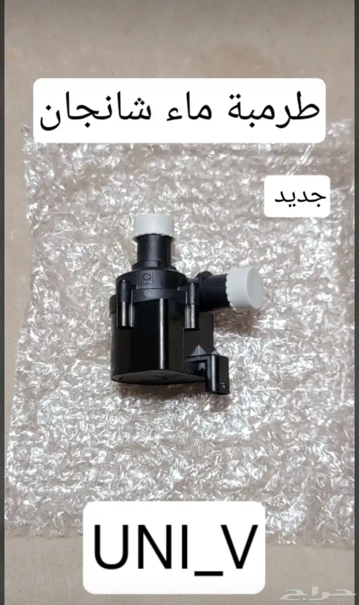 جميع قطع غيار شنجان 15