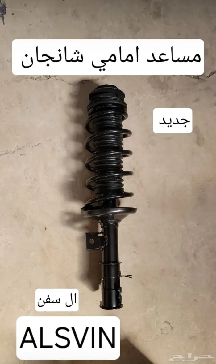 جميع قطع غيار شنجان 14