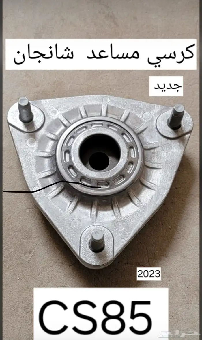 جميع قطع غيار شنجان 2