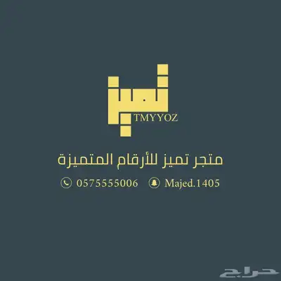 بيع وشراء ارقام مميزه بطريقه نظاميه وسلسه 0