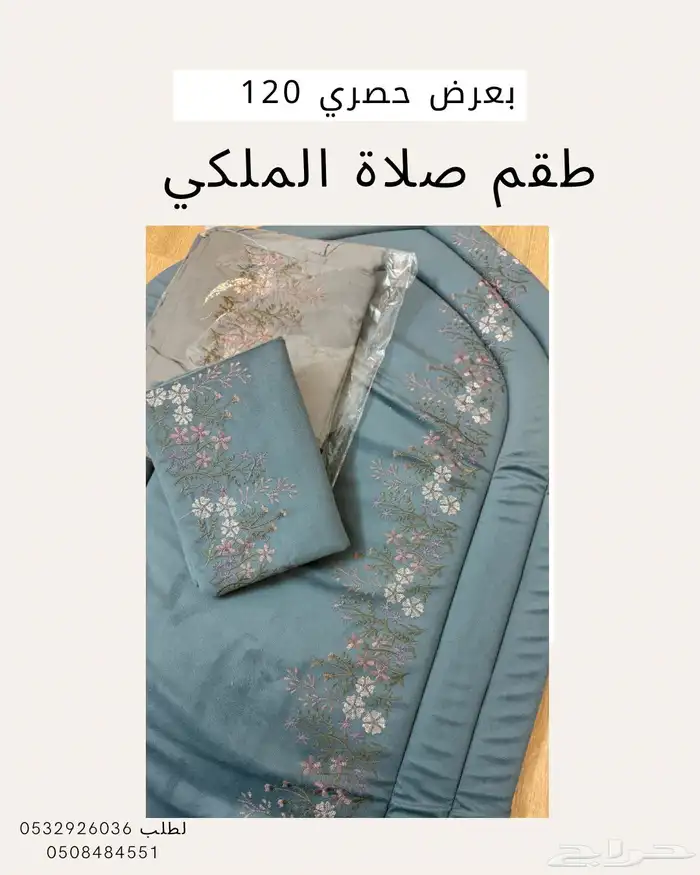 اطقم صلاة شراشف صلاة 6