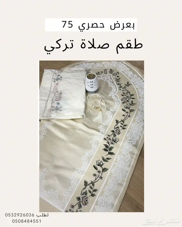 اطقم صلاة شراشف صلاة 7